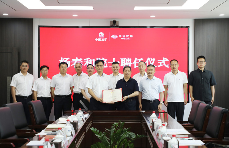 举行院士聘用仪式。