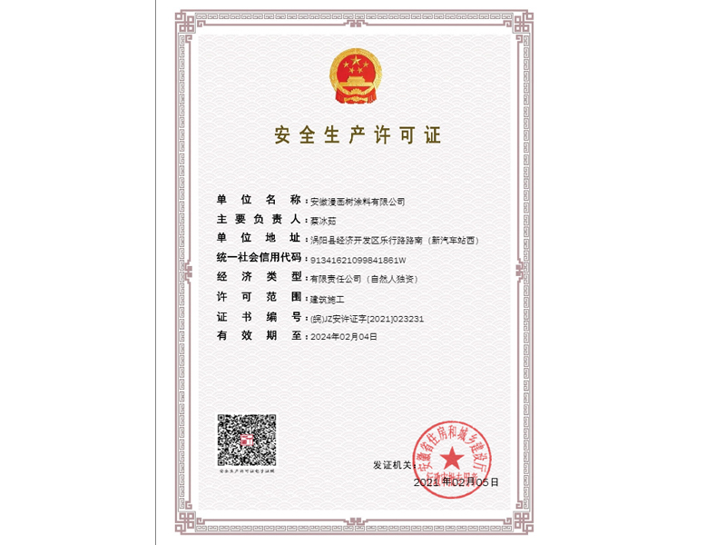 鸿运国际荣获安徽省住房和城乡建设厅宣布的宁静生产许可证