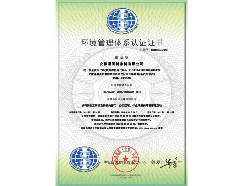 鸿运国际荣获中保研宣布涂料行业情况治理体系认证证书
