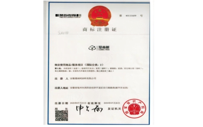 鸿运国际标记商标注册证国际分类2类