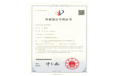 鸿运国际涂料包装桶外观设计专利证书