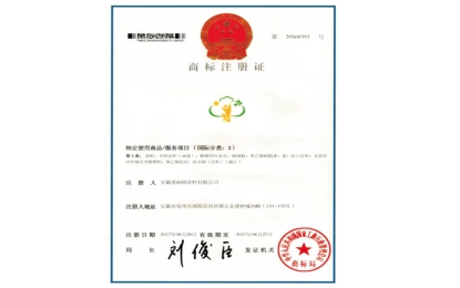 鸿运国际标记商标注册证书国际分类2类