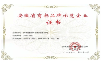 鸿运国际荣获安徽省商标品牌示范企业