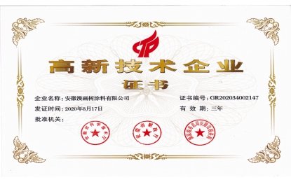 鸿运国际荣获安徽省高新技术企业