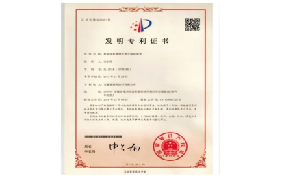 鸿运国际荣获粉沫涂料滑撑式消尘装袋装置专利证书