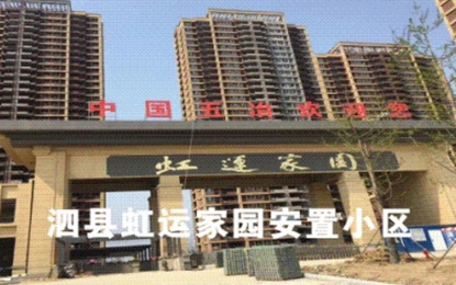 泗县虹运家园安顿小区外墙水包砂仿石漆工程